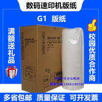 G1 version paper 5327 5329 5330 5360 5360 2200 2200 2250 2250 speed printing machine wax paper version paper