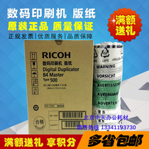 Original Ricoh Light 500 Edition DD5440C DD5440C CP7400C TYPE500 TYPE500 printing machine Ricoh 500B4 Edition paper