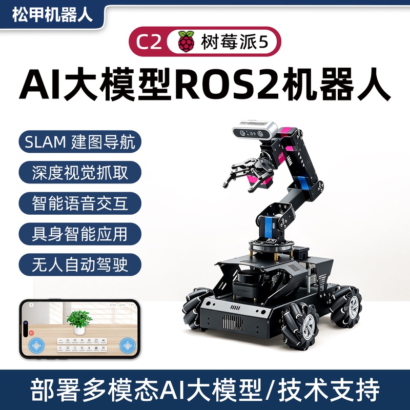 Raspberry Pi 5 Robotic Arm Ros2 Robot Car Ai Large Model Deep Vision Slam Mapping Navigation C2