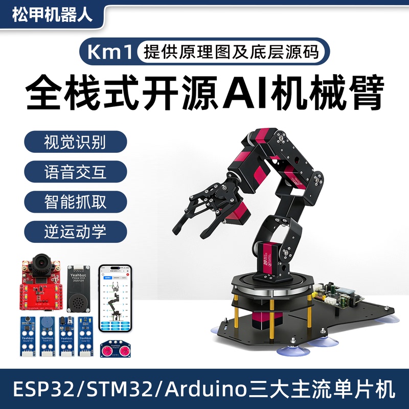 Robotic Arm Stm32/Esp32/Arduino Six-Axis Robotic Arm Open-Source Programming Robot Vision Km1