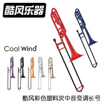 Cool Wind coolind Coolwind plastic sub-midtone brass drop drop B