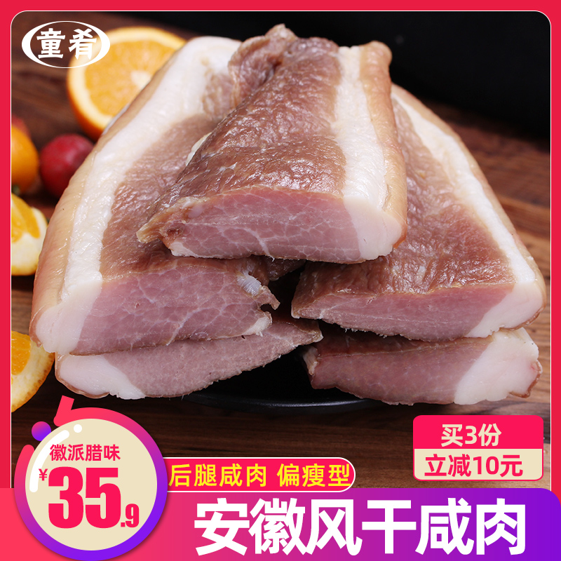 Anhui Salty Meat Air-dried Meat Farmhouse Diy Cured Back Leg Meat Salty Meat 500g Latte Taste Annuity Terte Pickled Meat