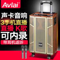 Avlai outdoor square dance audio high-power sound card live broadcast with back to listen to mobile K singing bluetooth lever speaker