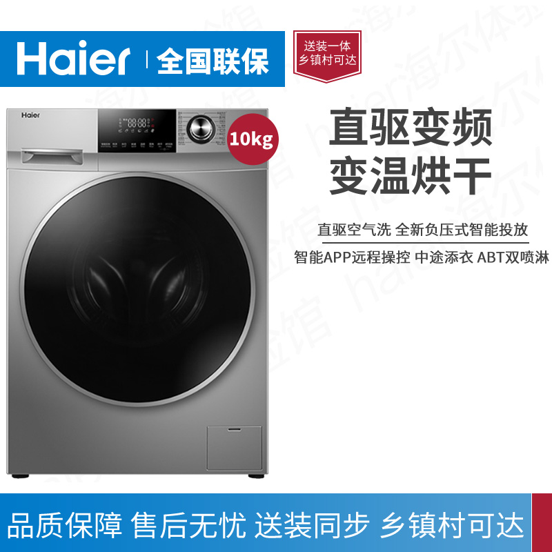 Haier Haier 10KG direct drive variable frequency drum automatic washing and drying All EG10014HBD979U1