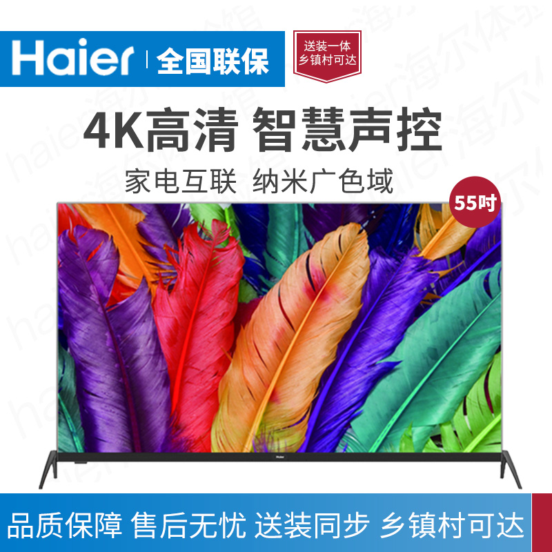 Haier Haier LU55C71 55-inch 4K high-definition smart flat liquid crystal Smart Full Screen TV