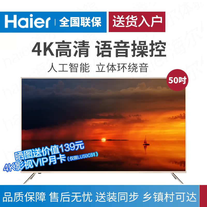 Haier Haier LU50C51 50 inch 4K smart WIFI smart internet ultra clear liquid crystal flat screen TV