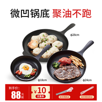 Guiwei cast iron pan micro concave pan bottom frying pan thick old non-coated pig iron deepened mini omelette steak