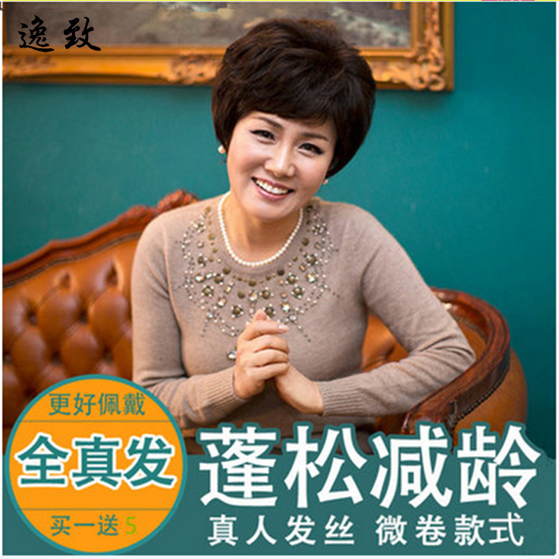 假发女短卷发真人真发中老年妈妈款蓬松 时尚整顶碎刘海 假发头套