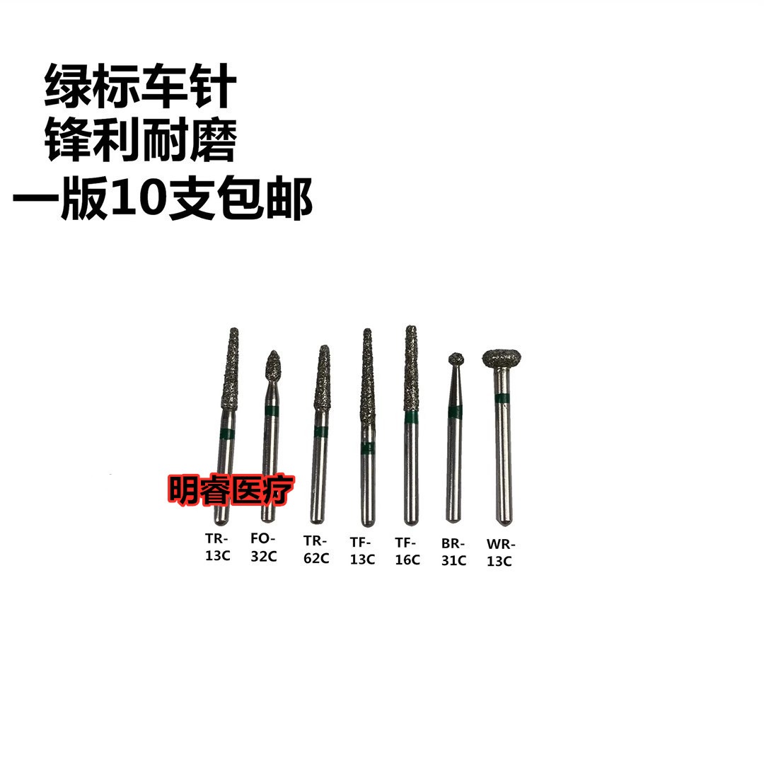 口腔材料德睿邦车针牙科备牙粗砂高速金刚砂车针绿标合德睿金刚沙