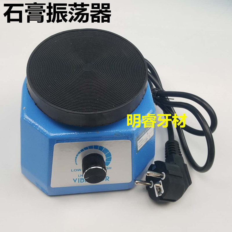 口腔材料石膏振荡器牙科圆盘石膏振荡器模型振荡器牙科振荡器