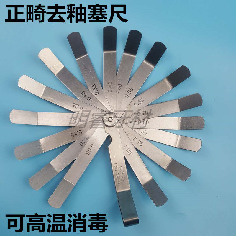 齿科材料正畸塞尺高精度不锈钢邻面去釉牙间隙测量尺正畸专用塞尺