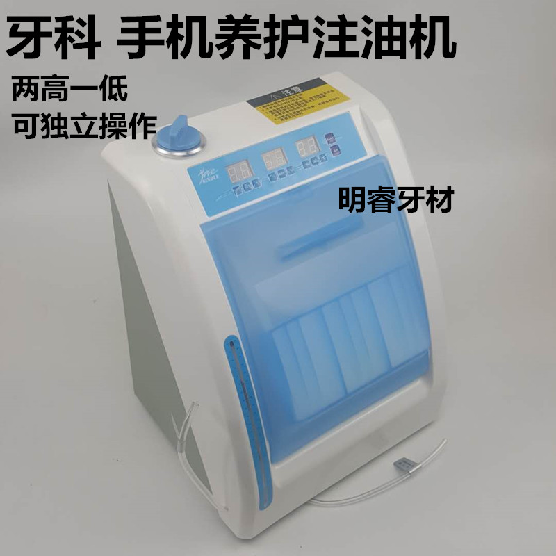 牙科口腔器材齿科器械手机注油机高低速手机清洗机消毒润滑洗护机