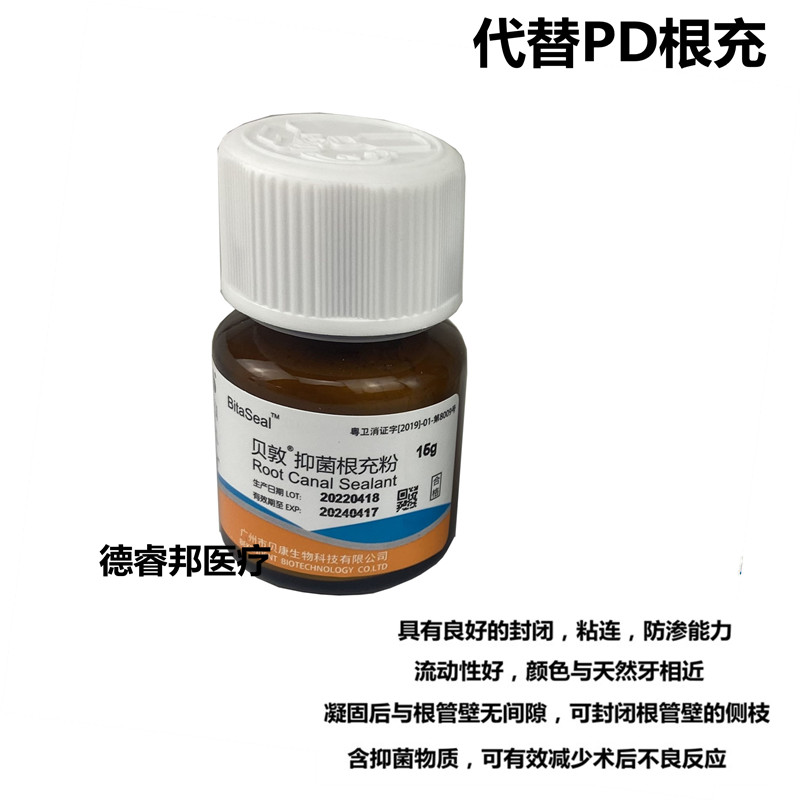口腔贝康贝敦抑菌根充粉代替美松瑞士PD永久C型根管止痛充填牙科