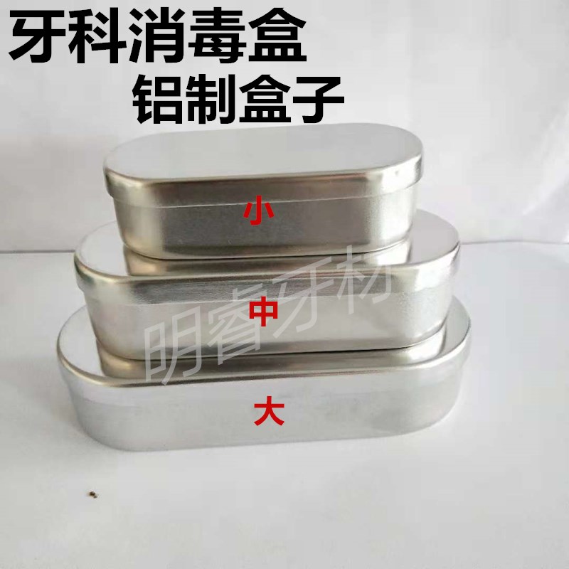 牙科铝制消毒针盒低速磨头扩大针消毒盒铝制消毒针灸盒铝针盒包哟