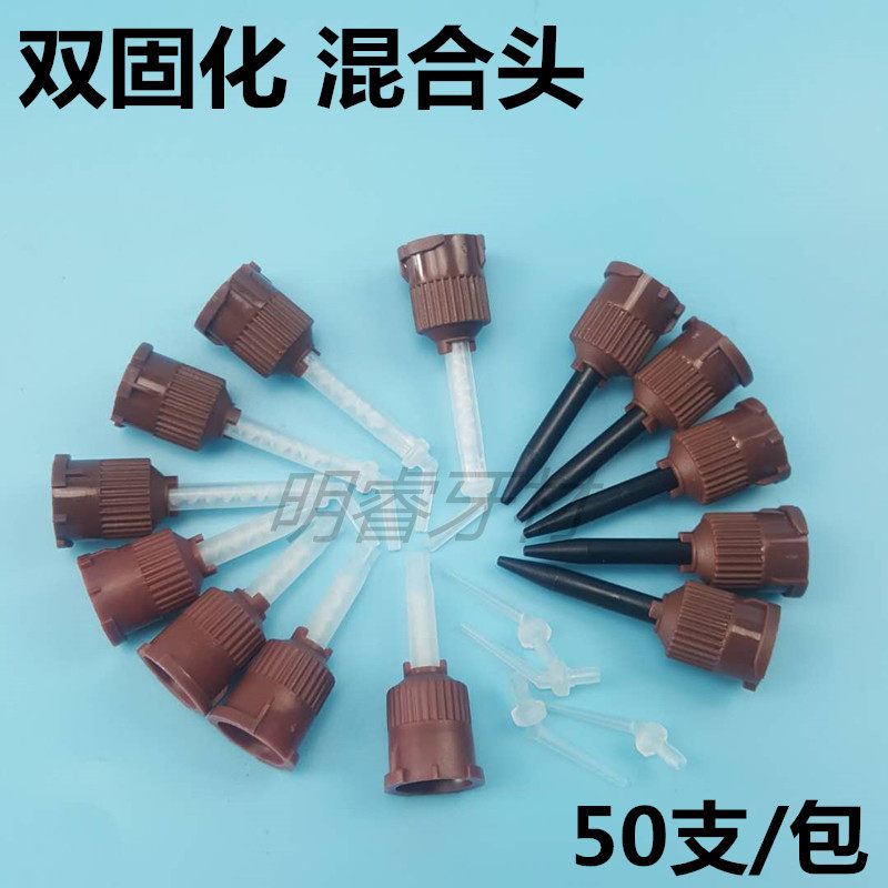 牙科材料双固化树脂混合头双固化小弯头 冠桩输送头 搅拌头深褐色