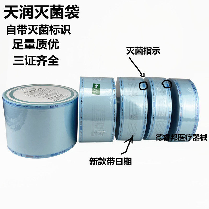 牙科专用灭菌袋 封口机专用德睿邦手机灭菌打包袋带灭菌指示