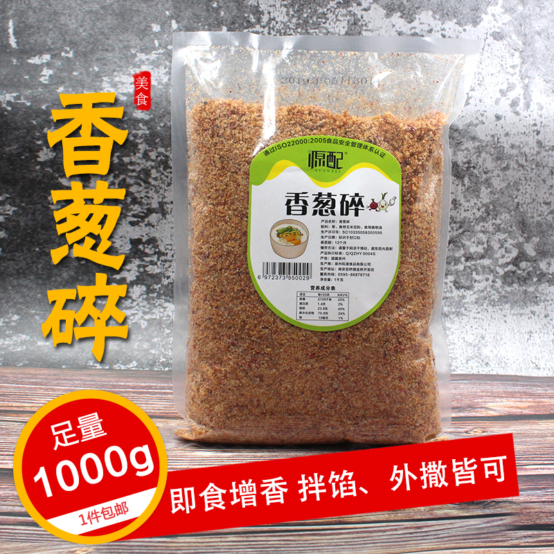 Chopped chives 1KG fried red onions chives crisp dumplings balls buns sushi seasoning sausage powder soup seasoning