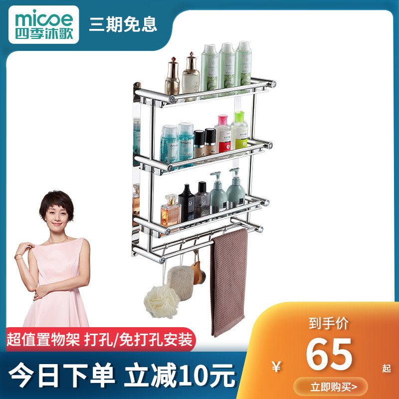 Four Seasons Body Wash bathroom Stainless Steel Shelve Wall-mounted bathroom Bathroom Containing Layer Rack Free of perforated perforated woolen towels