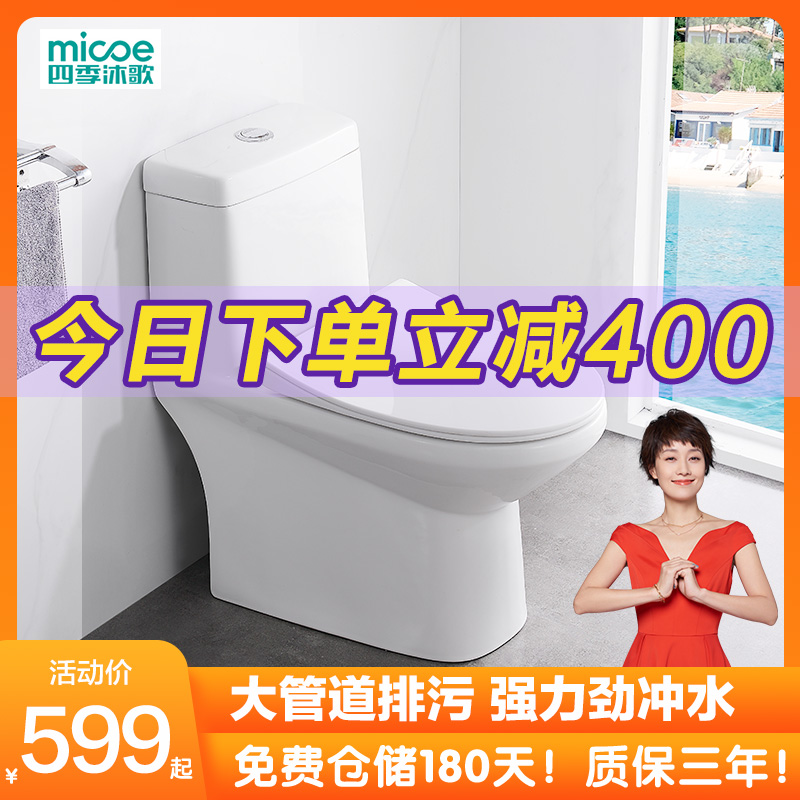Four Seasons Muge Toilet Household Ceramic Anti-Odor Toilet Toilet Siphon Type Water Saving Large Impulse Pumping Seat Poop