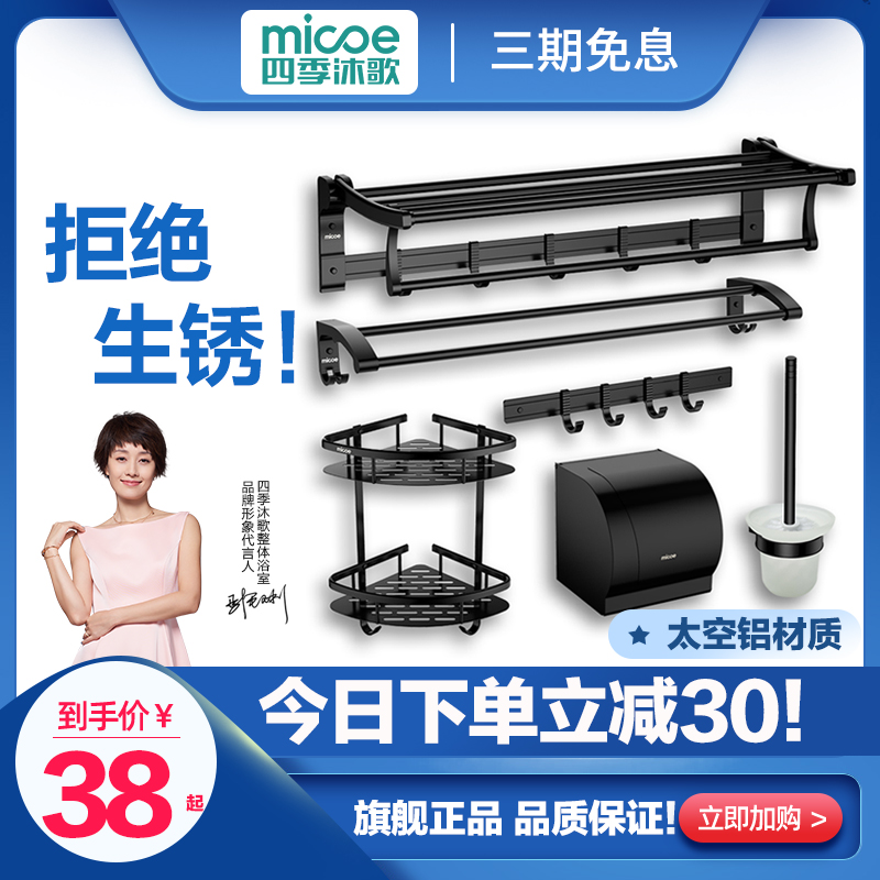 Four Seasons Body Wash Towel Rack Space Aluminum Bath Towel Rack Bathroom Shelve Bathroom Hardware Pendant Suit Black