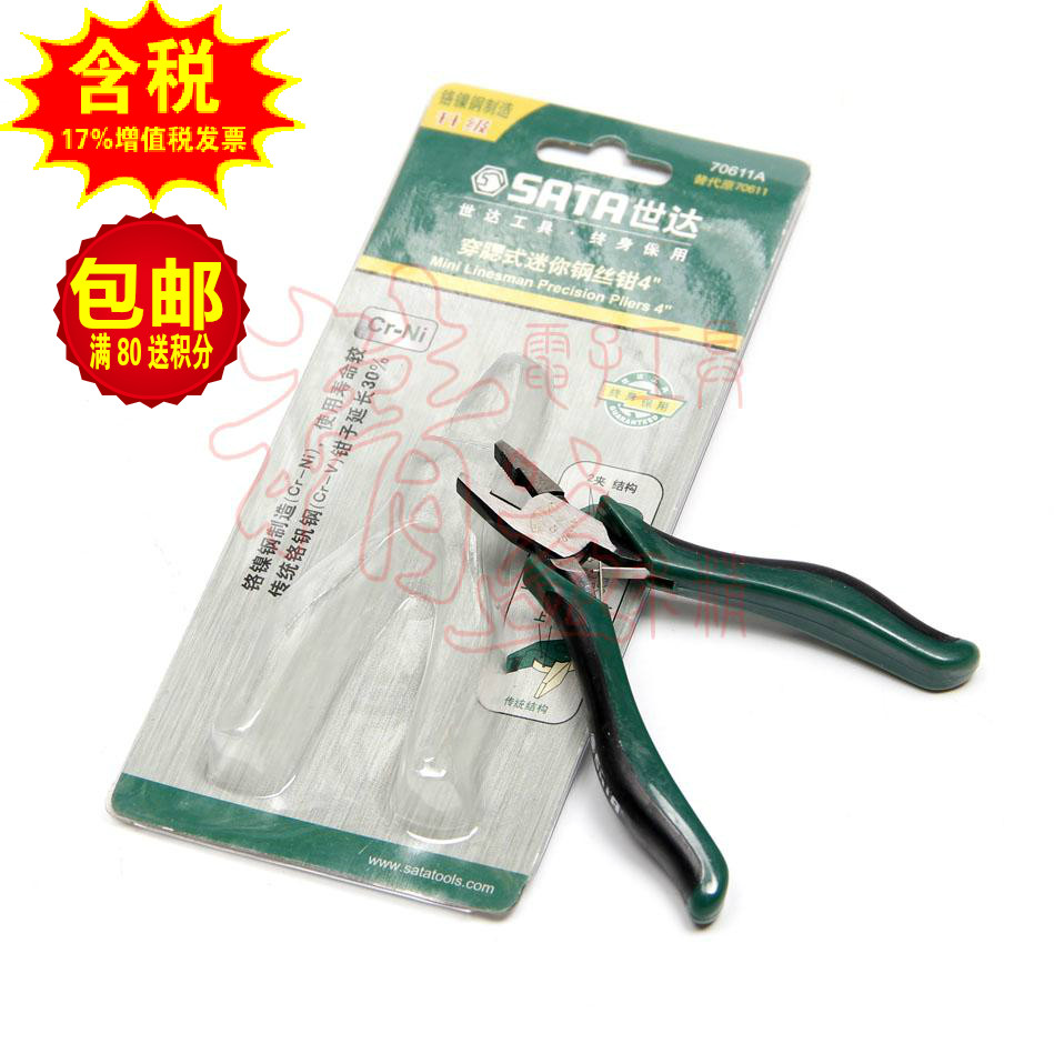 Sata Shida original vice pliers gill-type mini wire cutters 4