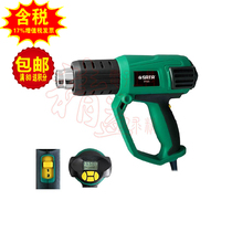 Sata Shida hot air duct hot air blower blower blower blower economical digital display hot air gun 97925