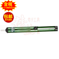 Shida original suction pump tin suction gun all aluminum manual tin suction 03512