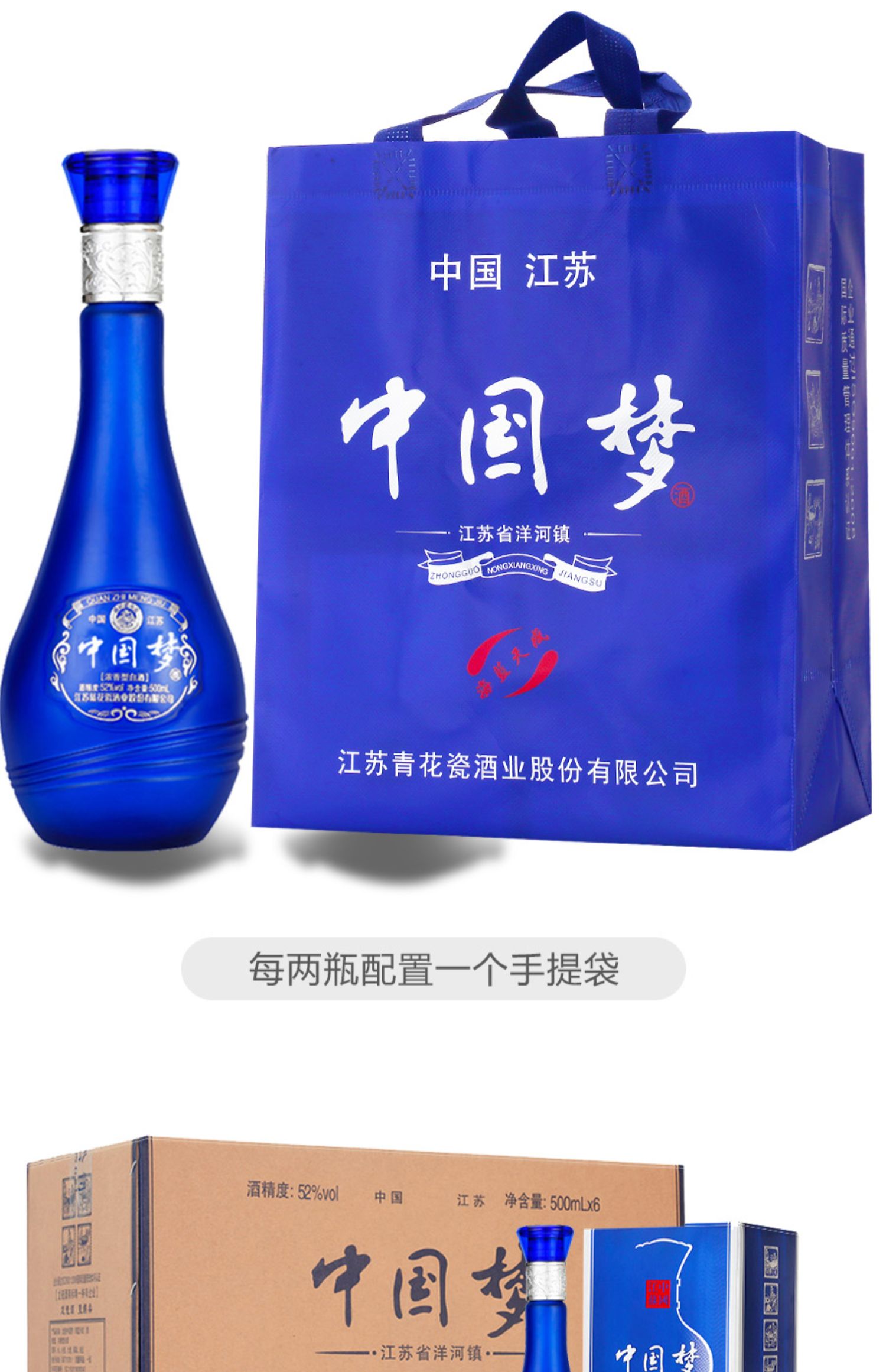 中国梦白酒海蓝天成52度浓香型