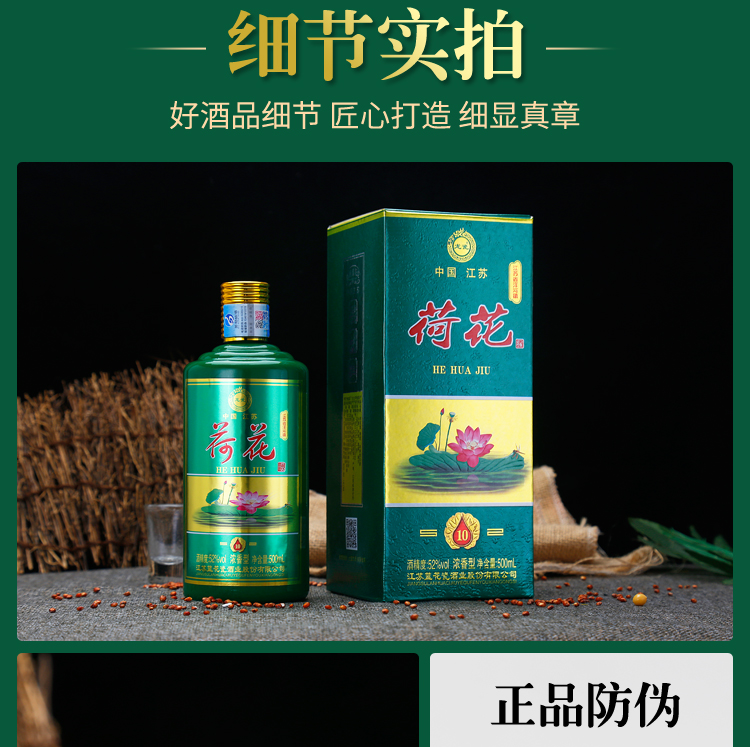 【500ml*6瓶】52度浓香型荷花酒