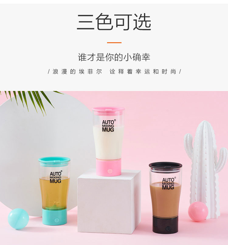 Element at the beginning of automatic mixing cup electric portable web celebrity lazy coffee creamer protein milk powder, milk tea fitness