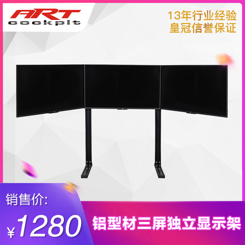 ARTcockpit racing simulator Aluminum extrusion material Full set of independent 3-screen LCD TV display pylons accessories