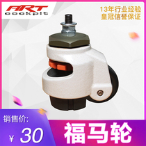 ARTcockpit 赛车模拟工业铝型材支架安装福马轮40S水平调节万向轮