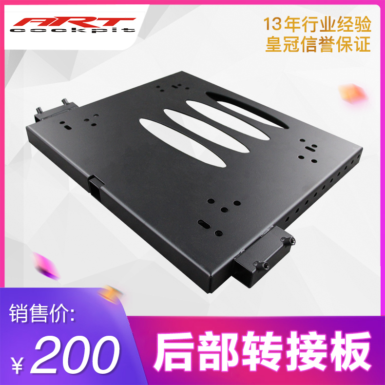ARTcockpit Racing simulator game bracket Rear adapter plate can be installed flying hand brake keyboard speaker