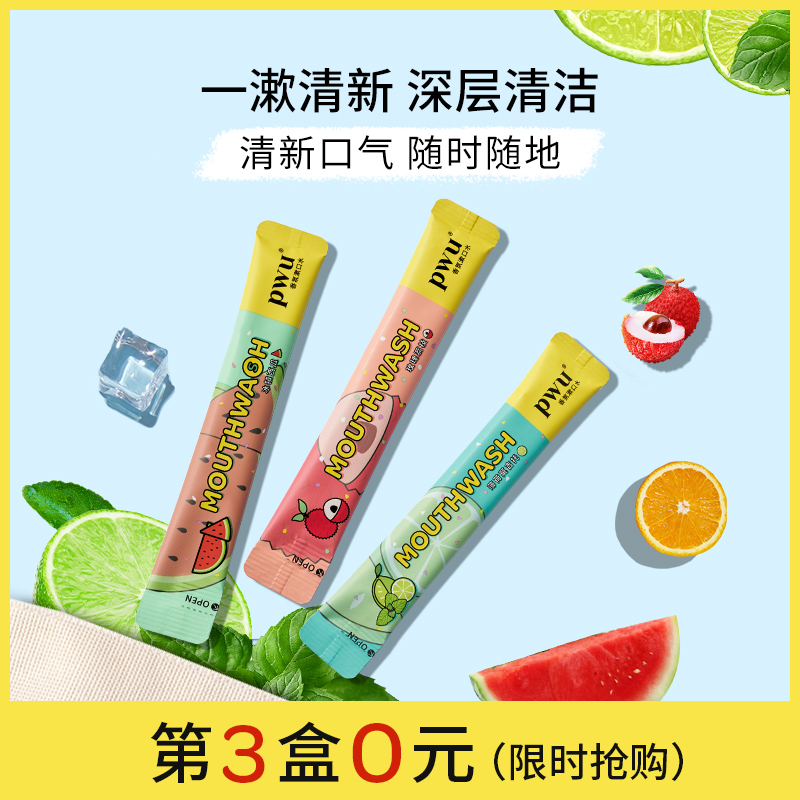 pwu juice mouthwash Portable disposable mouthwash Fragrance lasting children's mouthwash Girls portable men