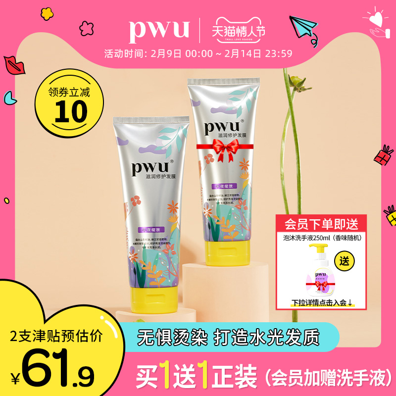 PWU Water Radiance Hair Mask Female Conditioner Improves Frizz Repair Dry Dry DyeIng Damage Free Steam Spa Hydration Smooth