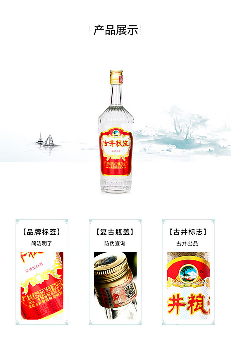 古井贡酒旗下 古井粮液 50度浓香型白酒 750ml*6瓶 图5