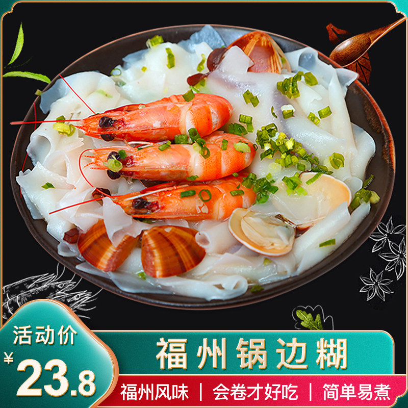 Fujian Specialty Pot Edge Paste 1000g Fuzhou Ding Pot Edge 1.0kg Fujian People's Convenient Breakfast Instant Pot Edge Paste Slices