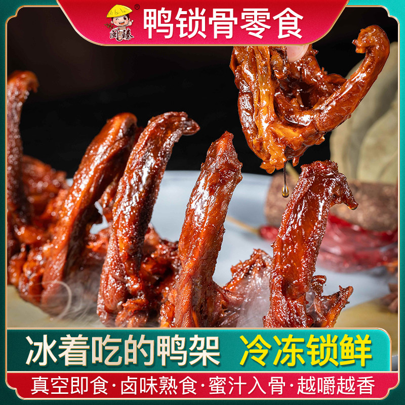 Ice-Cooked Honey-Glazed Duck Collarbone Snacks, Casual Food, Duck Bones, Duck Collarbone Braised Food, Ready-To-Eat Vacuum-Packed