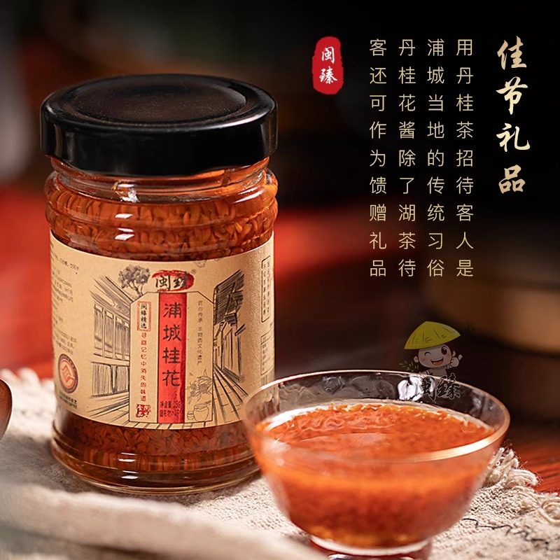 Fujian Specialty Putcheng Dan Guaihua Sauce, Osmanthus Honey, Osmanthus Syrup, Edible Dessert Pastry Baking Ingredients