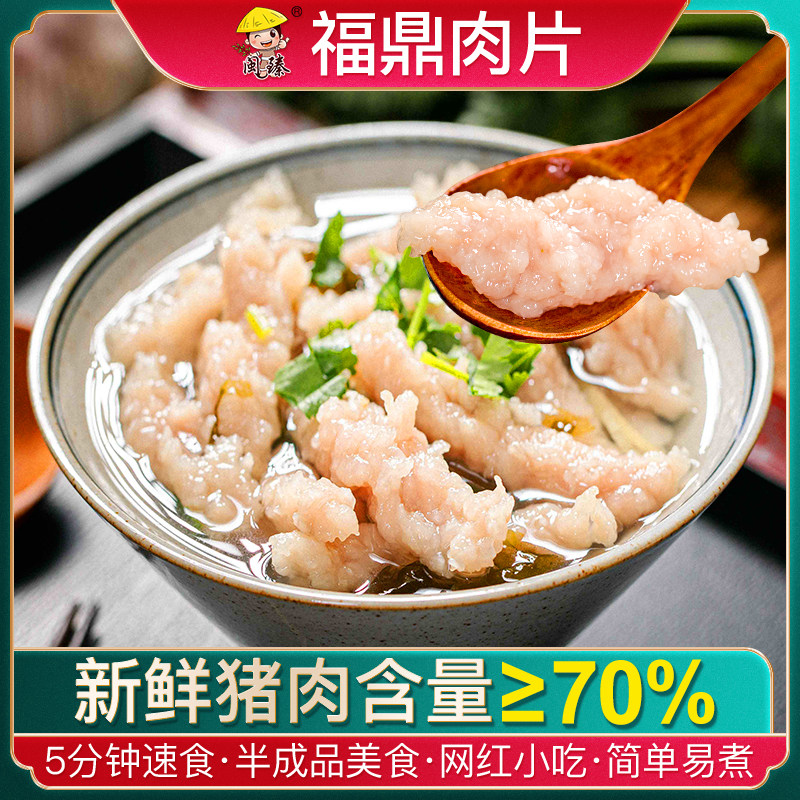 Fuding Meat Slices Semi-Finished Gourmet Snack Internet-Famous Instant Food Wenzhou Lean Meat Balls Pork Paste Soup Commercial Fujian Specialty