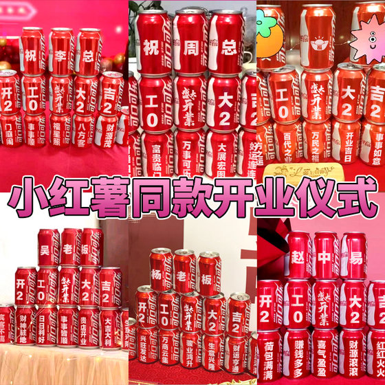 Decoration commencement ceremony, full set of Coca-Cola, customized lettering, background cloth, supplies, ornaments, new house, groundbreaking ceremony