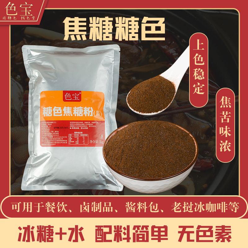 Tailbao Caramel Powder Laos Iced Coffee Milk Tea Caramel Biscuit Baking Commercial Rock Sugar Burnt Fragrant Bitter Sugar Powder 1kg
