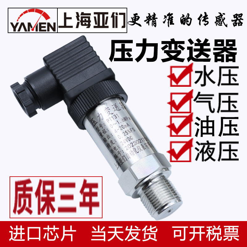 High-Precision Pressure Transmitter with Digital Display for Water, Gas, Oil, Negative Pressure, Absolute Pressure, Diffusion Silicon 485 Pressure Sensor 131