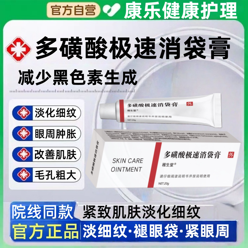 Polysulfonic Acid Rapid Eye Repair Ointment, Soothing Eye Fatigue, Removing Eye Cream, Dark Circles Cleaning Cream