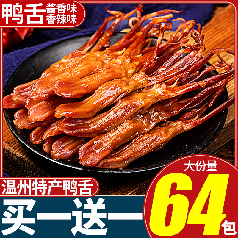 Bibizan duck tongue duck neck halibut cooked food Wenzhou Spicy Notes Little Snacks Snack Casual Food Great Gift Bag-Taobao