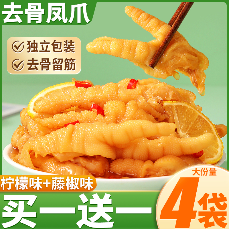 Bizan-no-bone chicken claw citric acid spicy to bone anchovy claw-to-bone ready-to-eat vine pretzels for small snacks casual food-Taobao