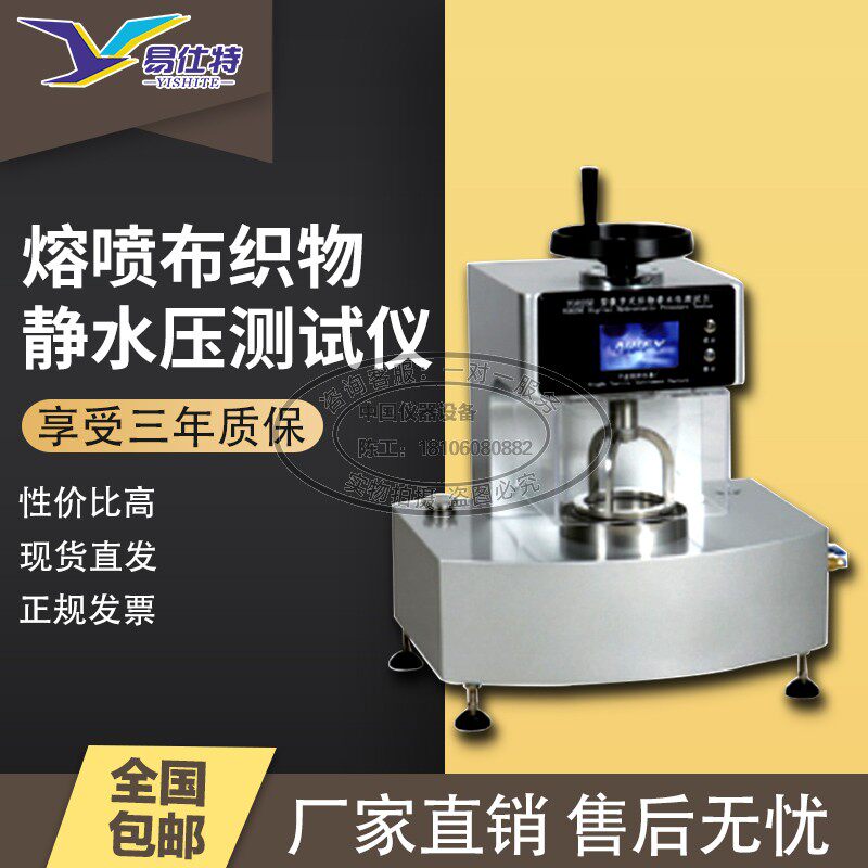 Melt spray fabric determination instrument fabric resistance water pressure tester canvas seepage detection machine equipment