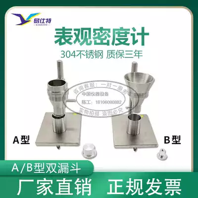 Plastic apparent density meter A- type powder natural accumulation test B- type apparent density tester