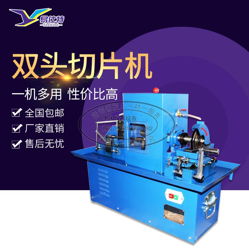 Double Head Slicer Rubber Plasticity Double Head Fast Slicing Device Plastic Cutting Test Standard Detection Instrument