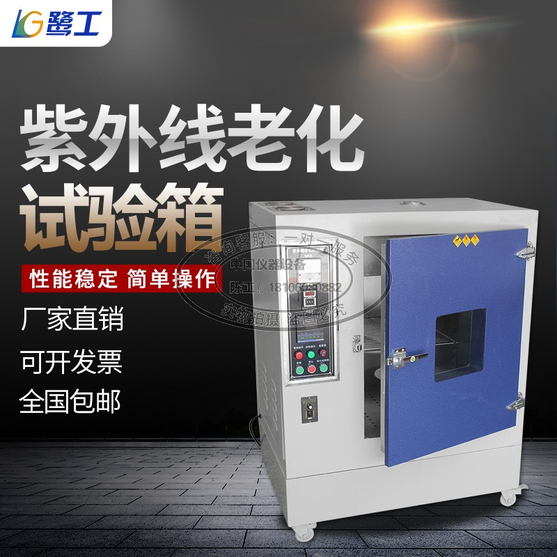 UV Ultraviolet Accelerated Aging Test Case Temperature-controlled Ultraviolet Simulated Sunlight Experimental Condensation Weatherproof Detector